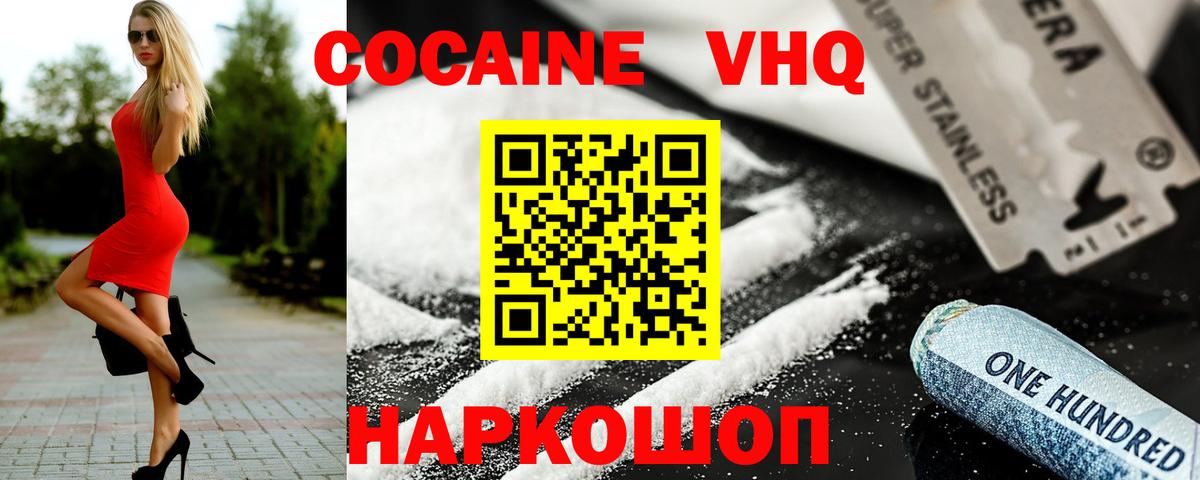 КОКАИН 97% Ивантеевка