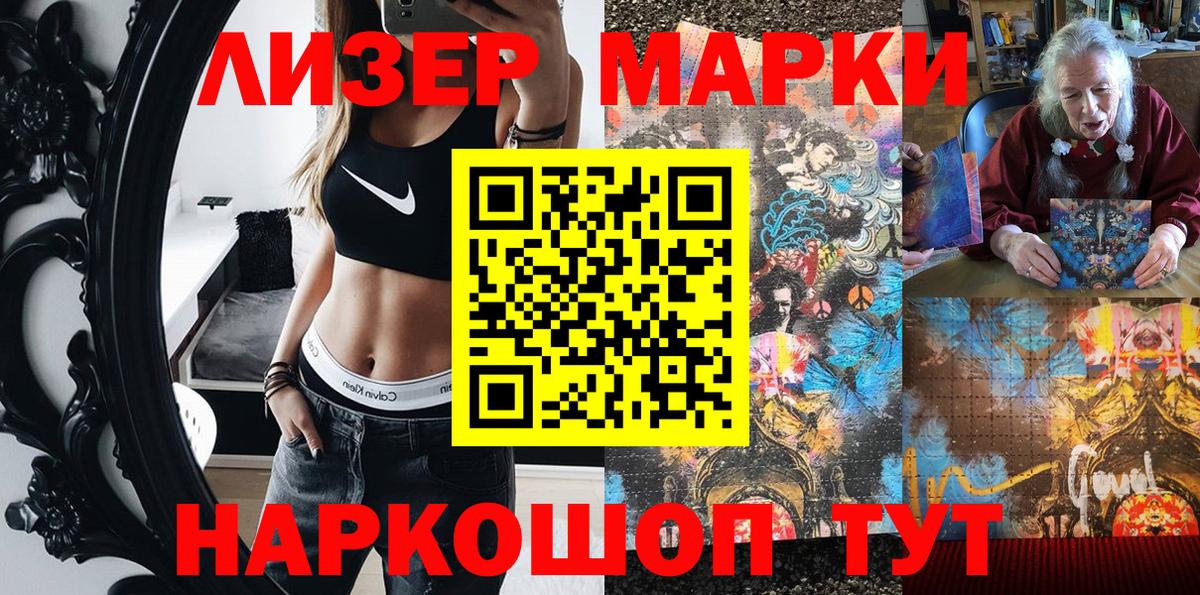 Наркотические марки 1,8мг Ивантеевка